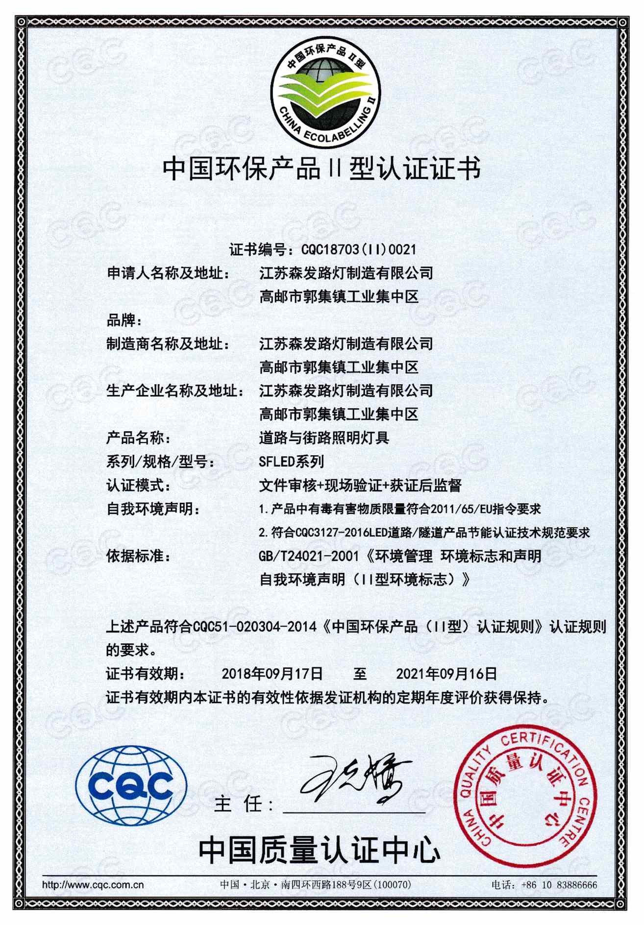 中國環(huán)保產(chǎn)品認證